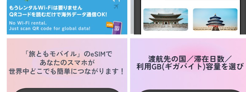 QRコードで海外データ通信プリペイドeSIM【旅ともモバイル】情報サイト